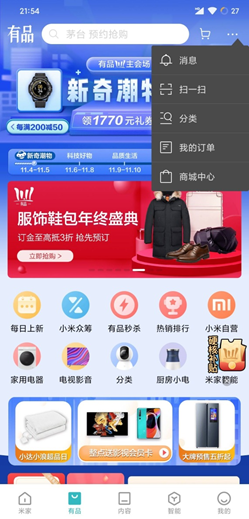 智能家居APP的竞品分析报告（米家）