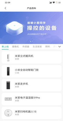 智能家居APP的竞品分析报告（米家）