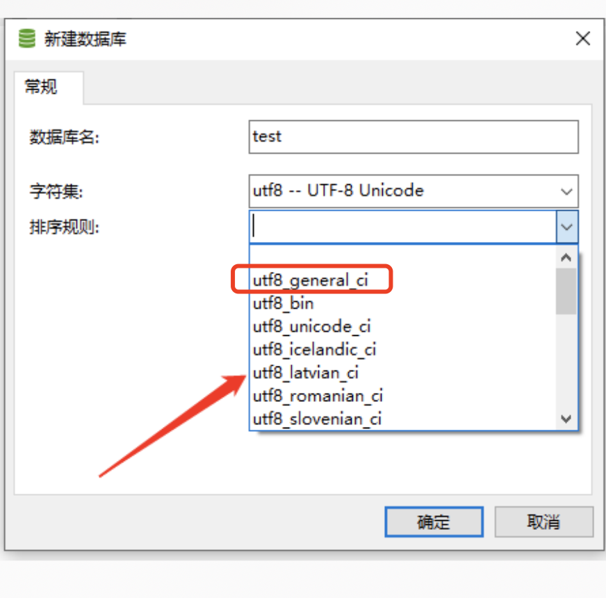 MySQL新建数据库时utf8_general_ci编码_utfgeberalciCSDN博客