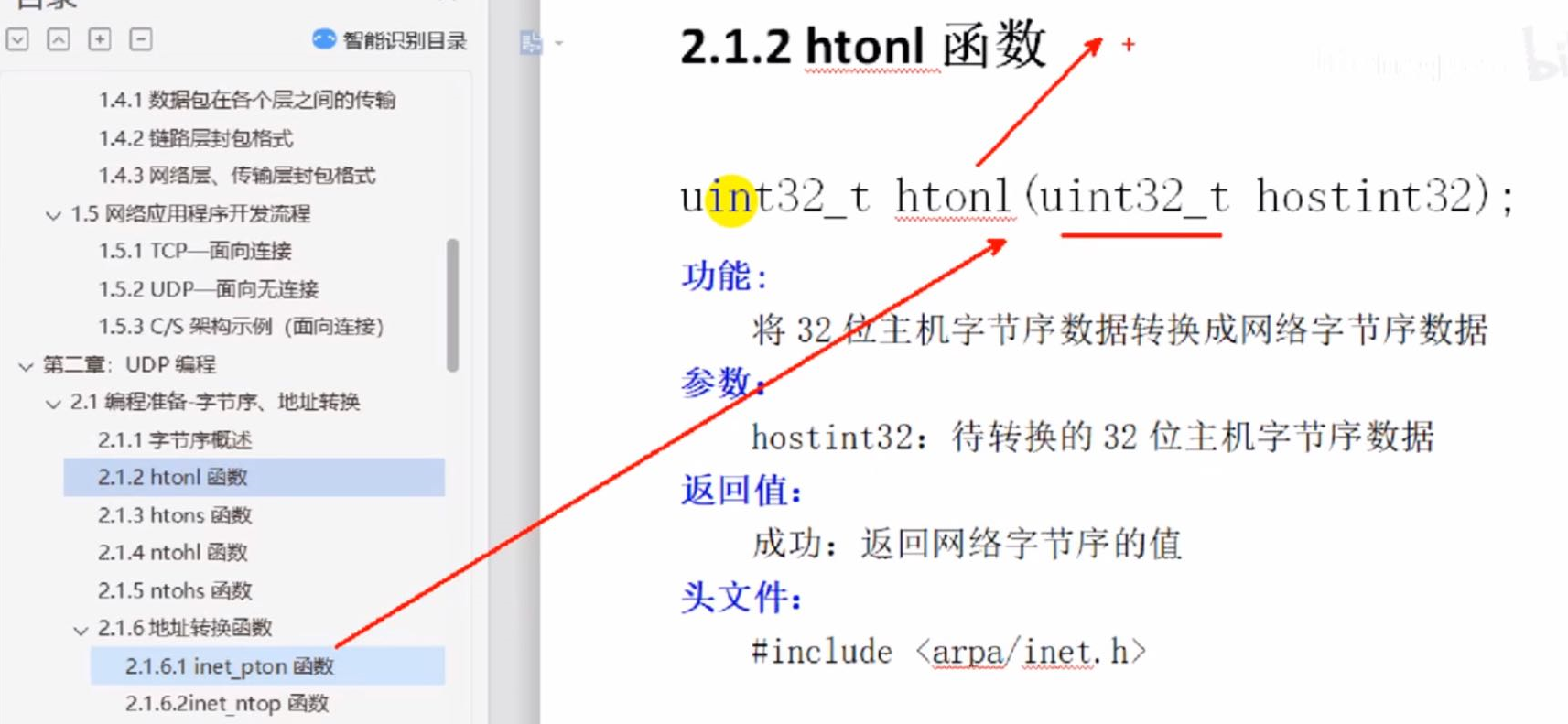 Linux网络编程笔记 - 03 UDP - 主机字节序转换网络字节序函数