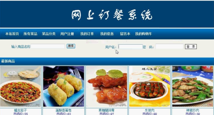 基于php的在线订餐系统网站