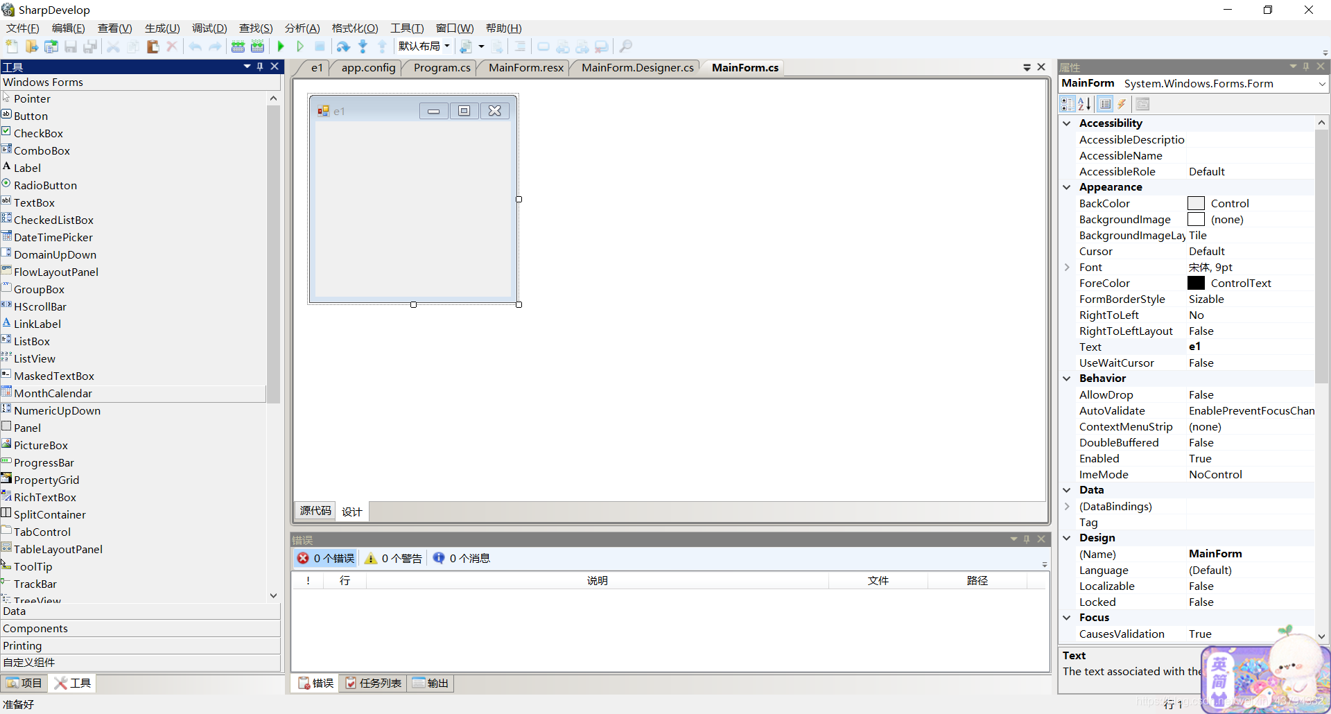 Sharpdevelop Ui C#-sharpdevelop开发第一个winform程序_sharpdevelop 5.1 rc第一个c#程序-CSDN博客