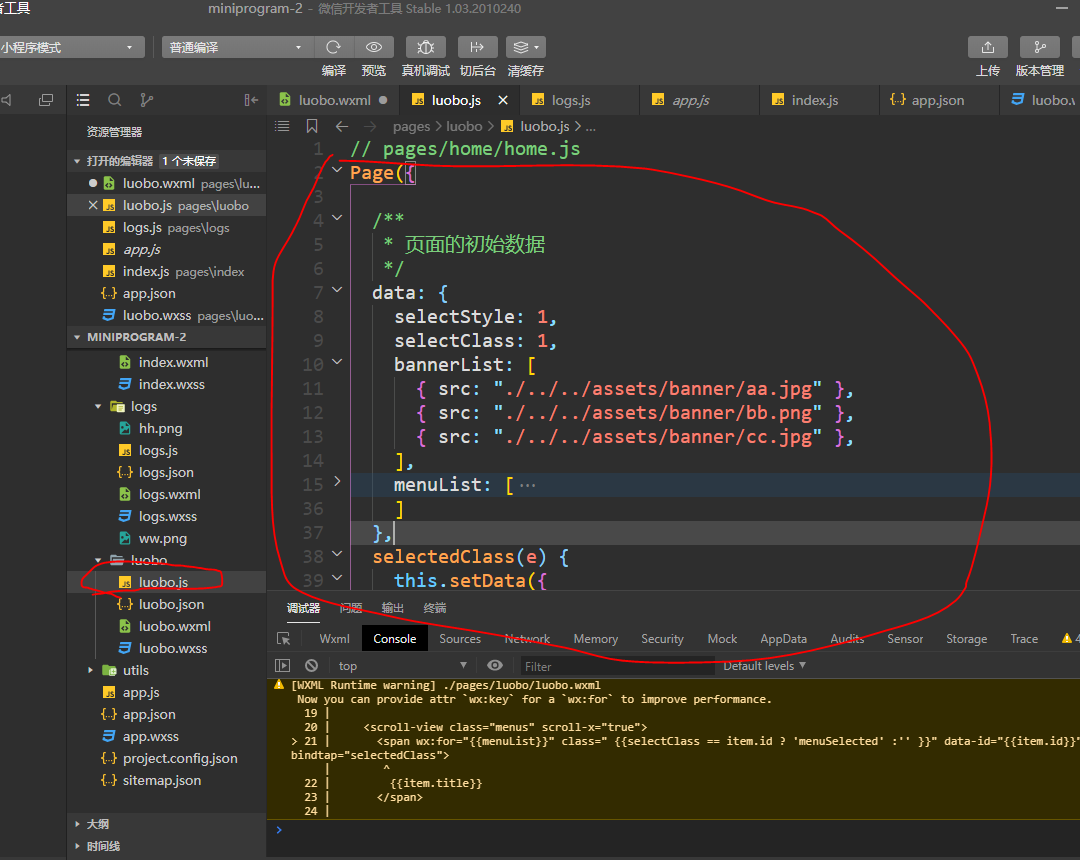 微信小程序初次认识3轮播图的制作