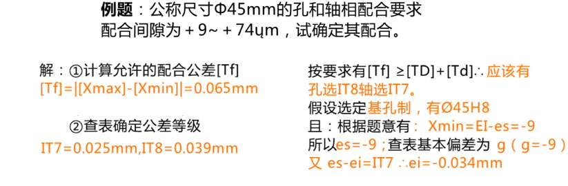 互换性与测量技术 二 轴 孔的公差与配合