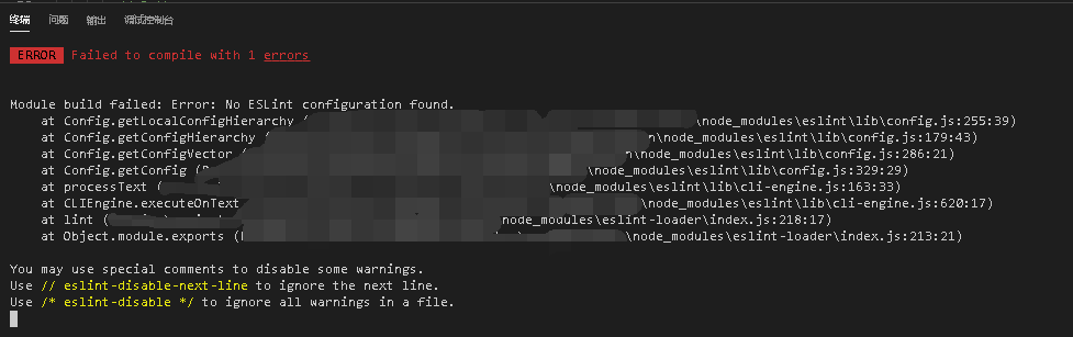 【疑难杂症】vue Npm Run Build的时候遇到Module Build Failed: Error: No ESLint ...