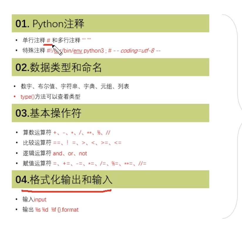 Python-求知学堂--day01