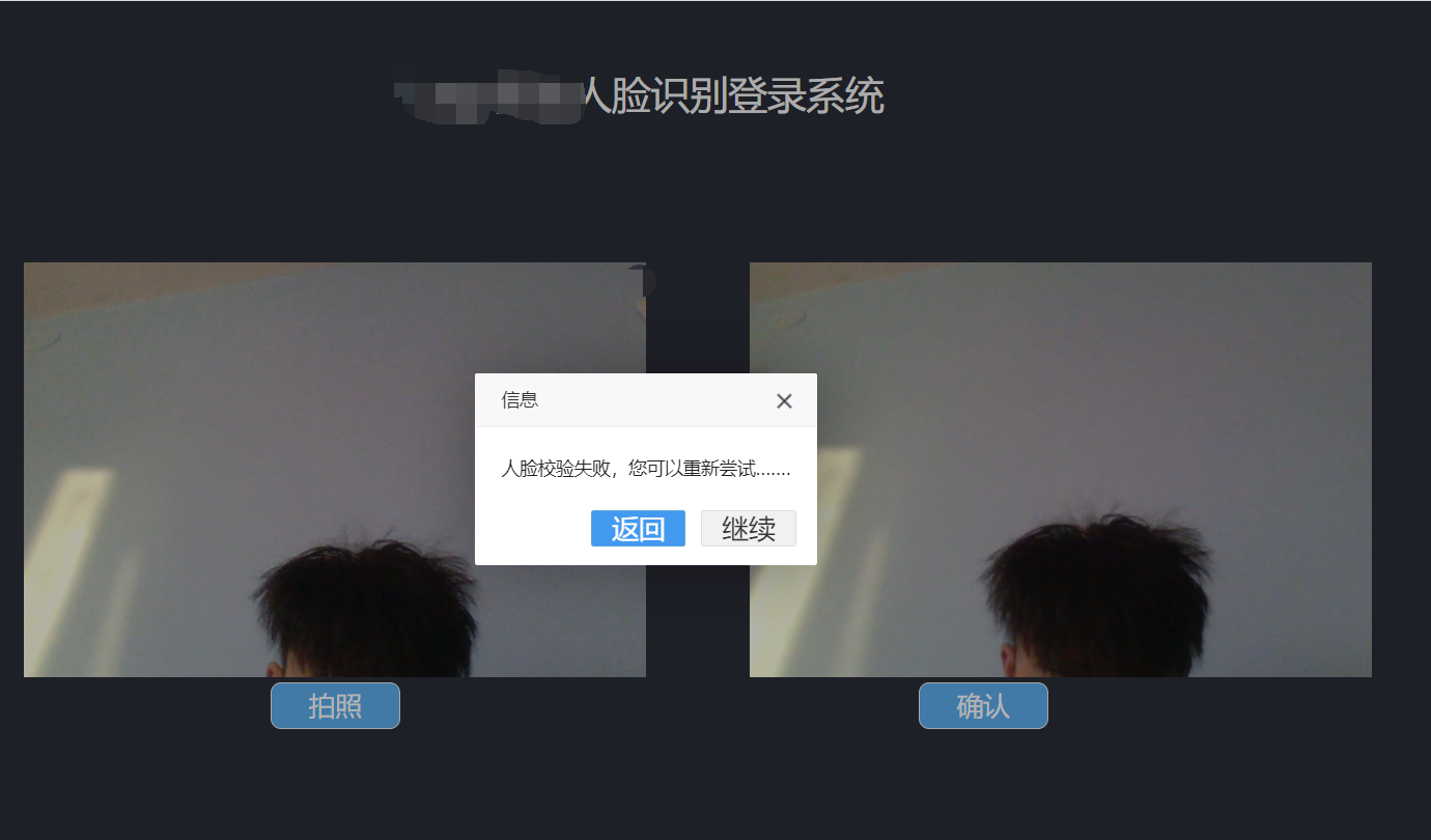 做一个人脸识别登录功能