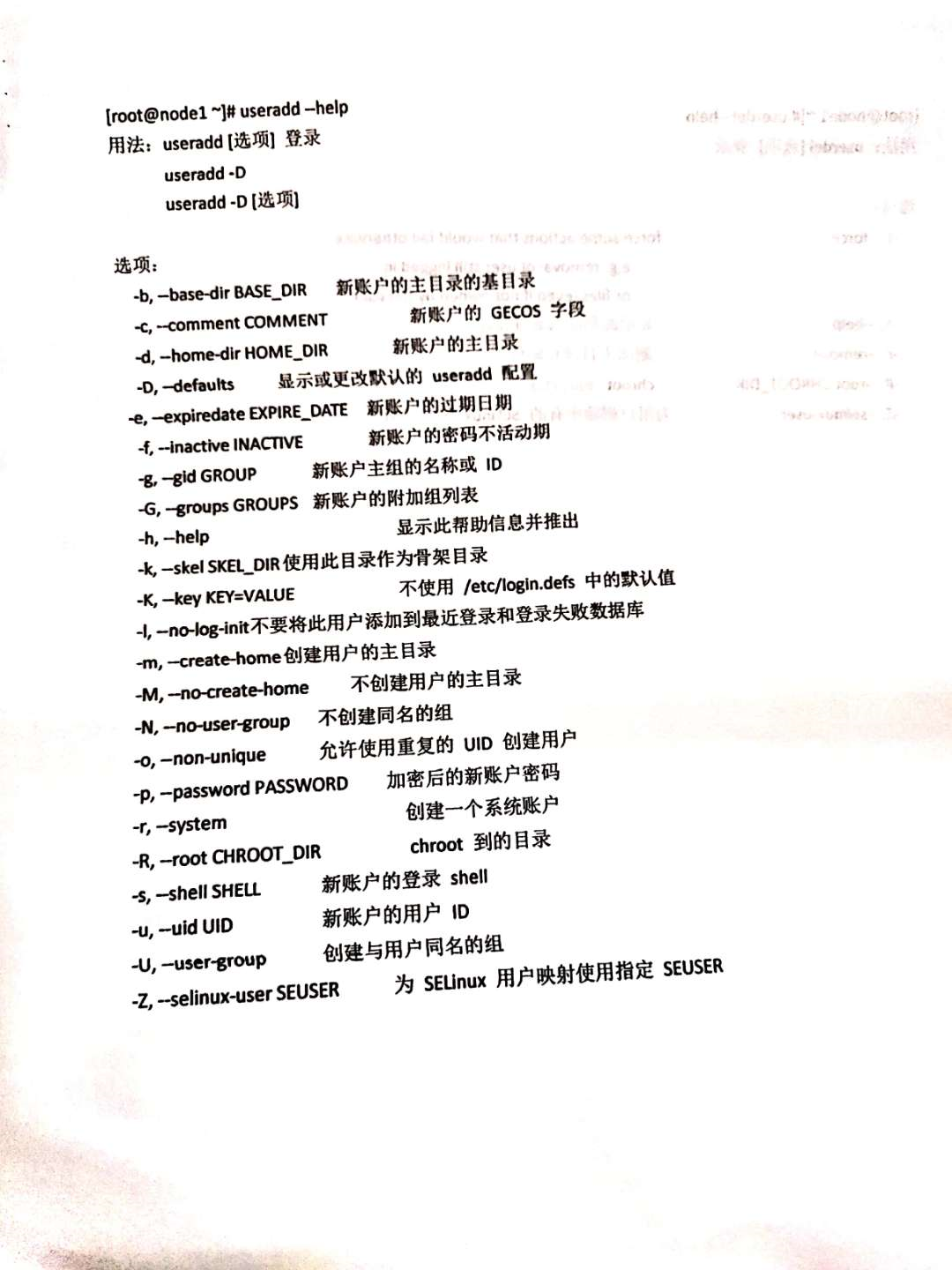 Linux命令解释之useradd,userdel,usermod_linux userdel add mod-CSDN博客