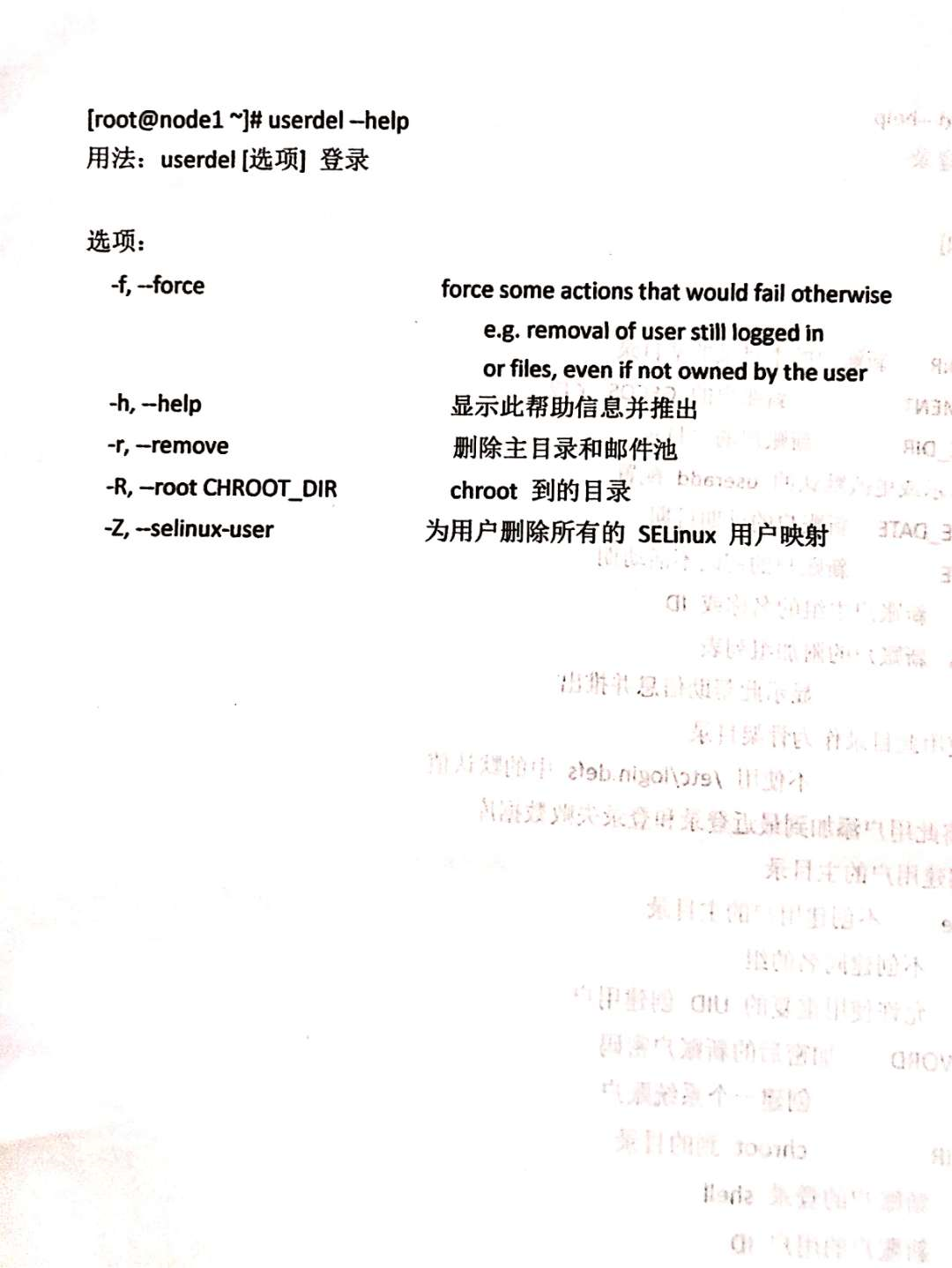 Linux命令解释之useradd,userdel,usermod_linux userdel add mod-CSDN博客