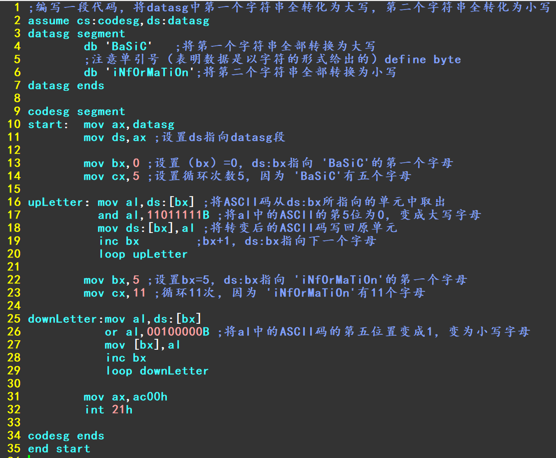 汇编语言之大小写转换问题