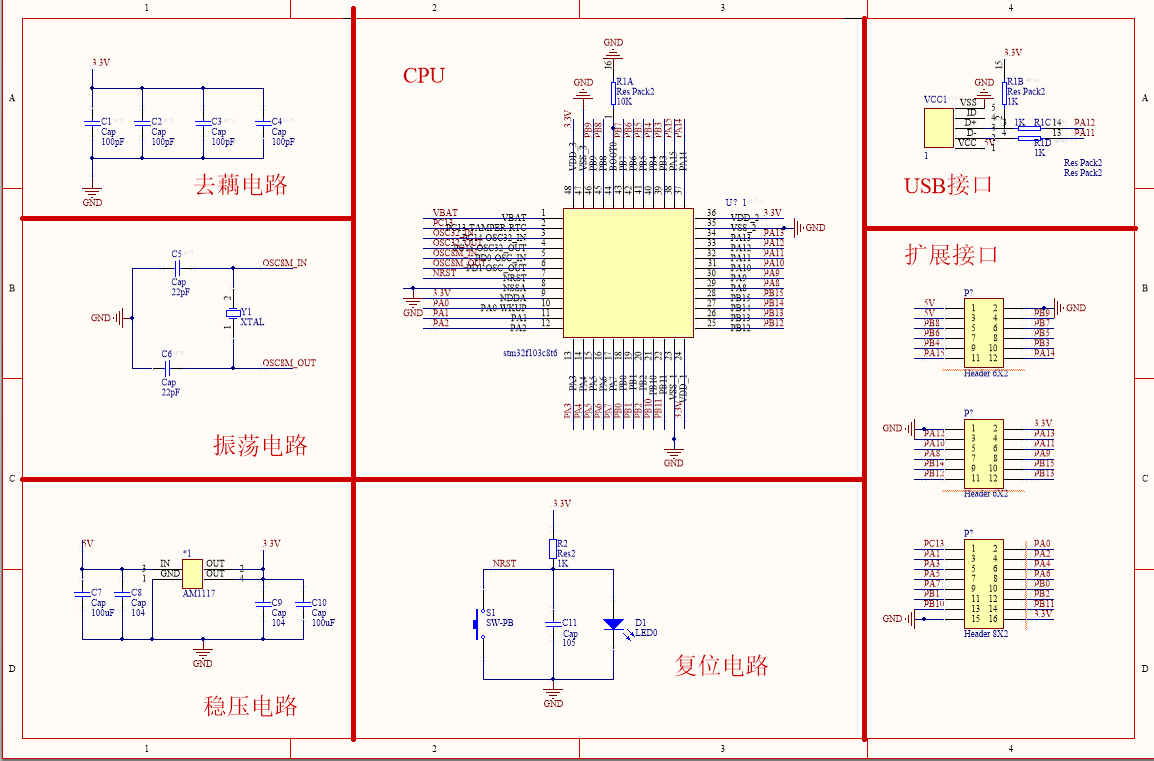 用altium designer软件绘制一个stm32最小系统的电路原理图