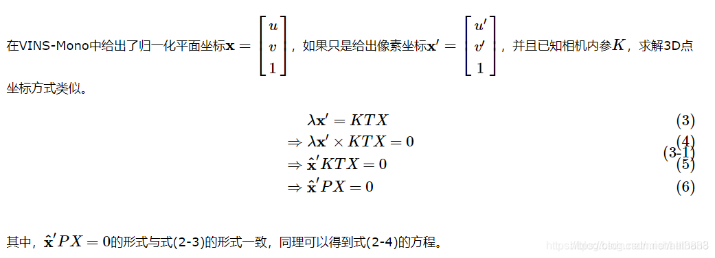 VINS 细节系列 - 特征点三角化