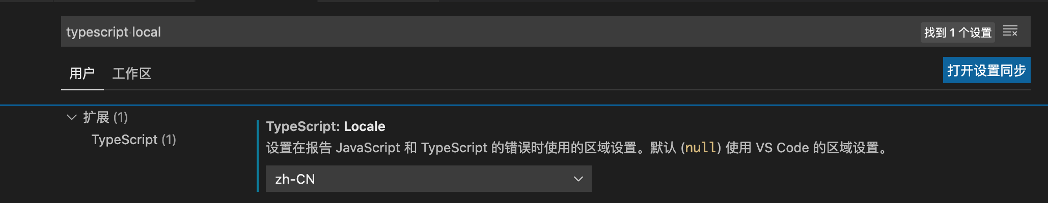 ts和vscode设置中文错误提示