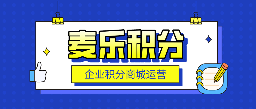 积分商城运营招聘,积分商城 运营