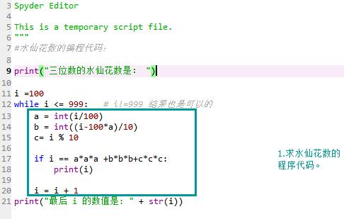 python编程求水仙花数使用while循环