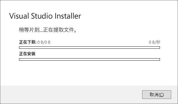 Visual Studio 2019安装失败的解决方法 Windows10 Great Beauty的博客 程序员宅基地 C 2019安装失败 程序员宅基地