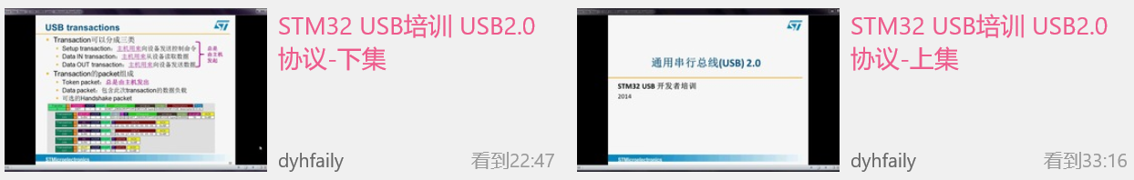 STM32 USB虚拟串口原理（上）