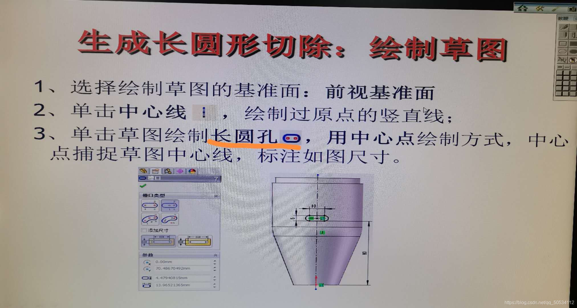 长圆孔应该就是直槽口