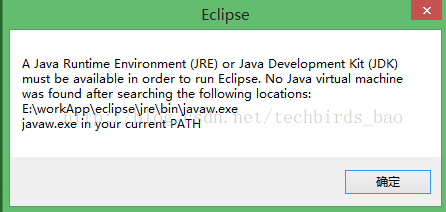 Windows 启动 Eclipse启动出现：a java runtime environment(JRE) or java development kit(JDK) must be....