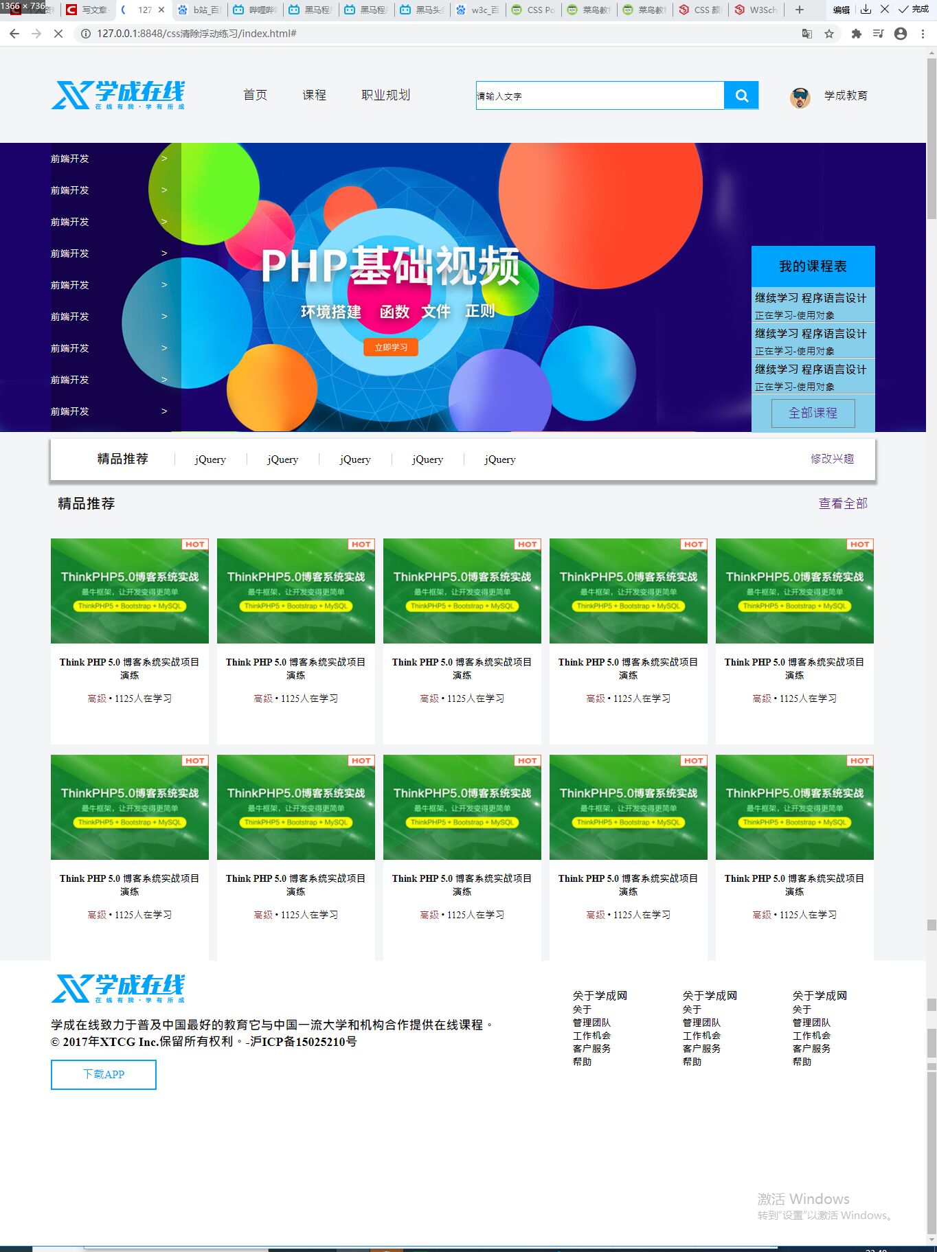 CSS静态网页制作