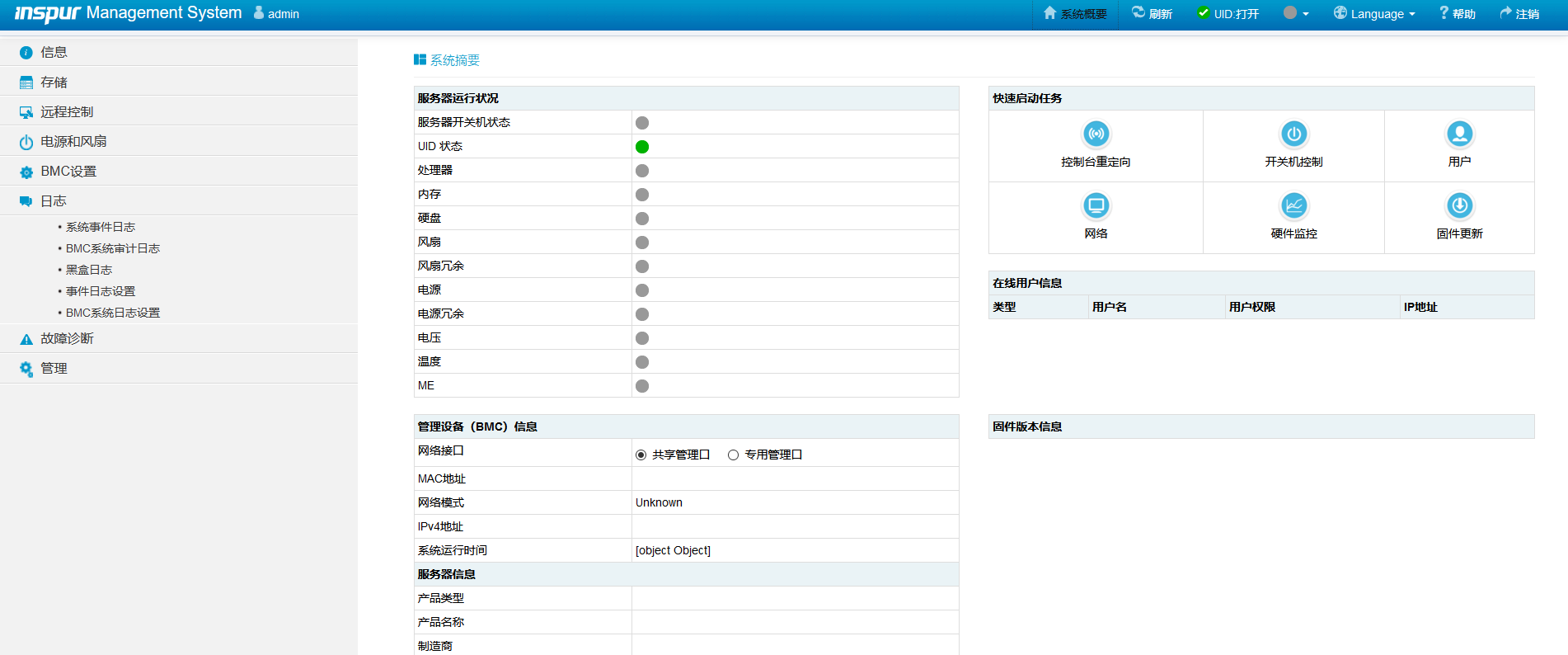 服务器智能管理系统简单总结(华为的iBMC/DELL的iDRAC/浪潮的BMC/联想IBM的IMM口/H3C的HDM口)_浪潮服务器bmc默认 ...