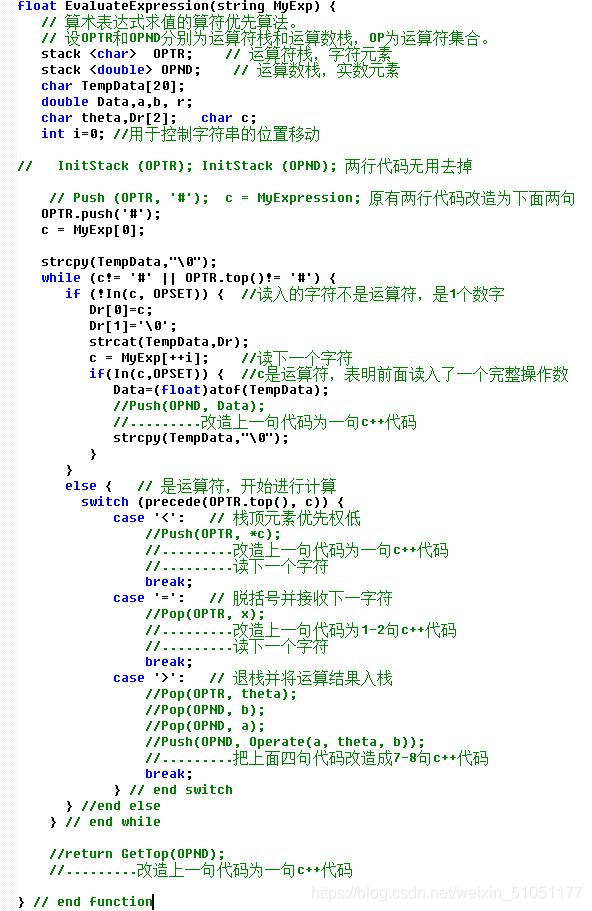 Ds堆栈 表达式计算 夜阑優琿 Csdn博客 Ds堆栈 表达式计算 夜阑優琿 Csdn博客