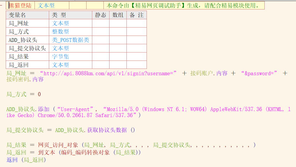 易语言注册机接码平台对接