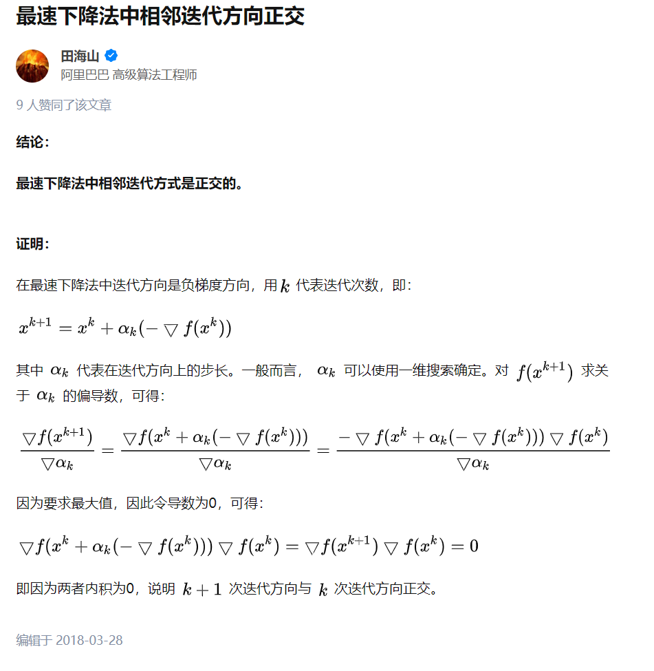 最速下降法 理论证明