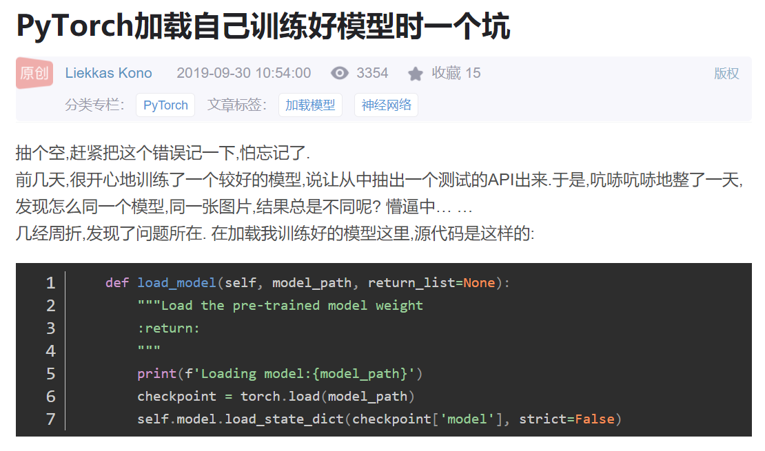 pytorch加载训练好的模型报错记录