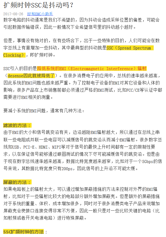 扩频时钟SSC技术，即展频