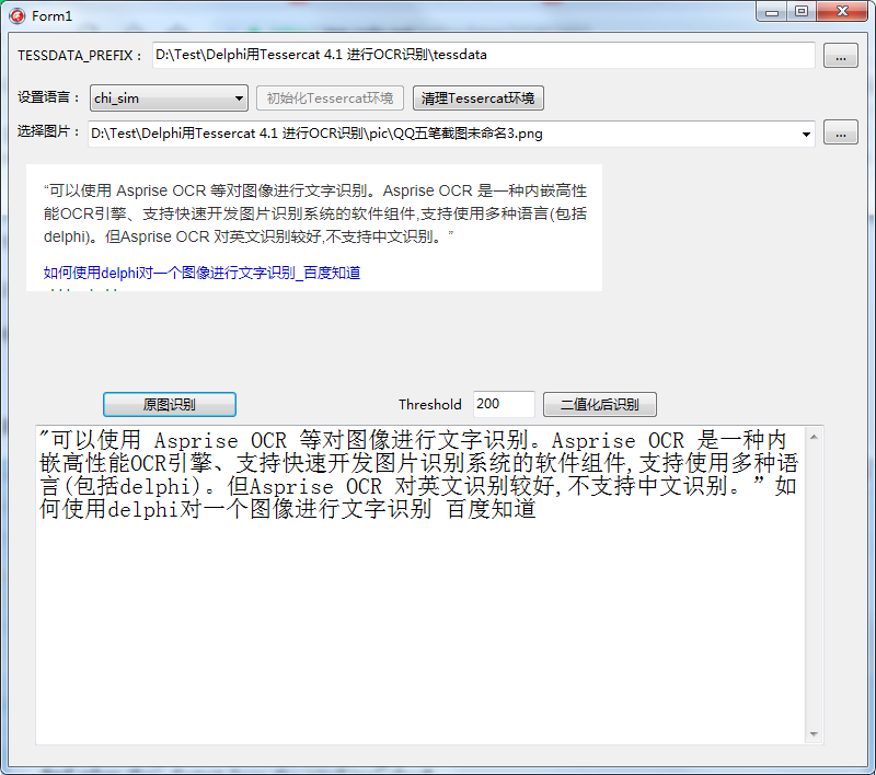 Delphi 用tessercat 4 1 进行ocr中英文标点符号等识别准确率可达99 9 以上附全部源码 Wh Csdn博客 Delphi Ocr
