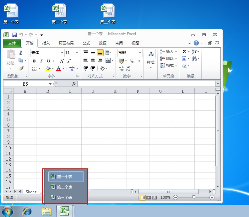 Office 2010 Excel 多窗口同时单独打开多个文件设置教程