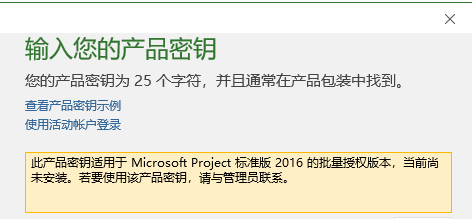 Office 365小型企业版同时安装 Office Project 2016 教程