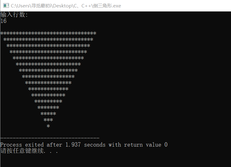 c语言输出倒三角图案图片