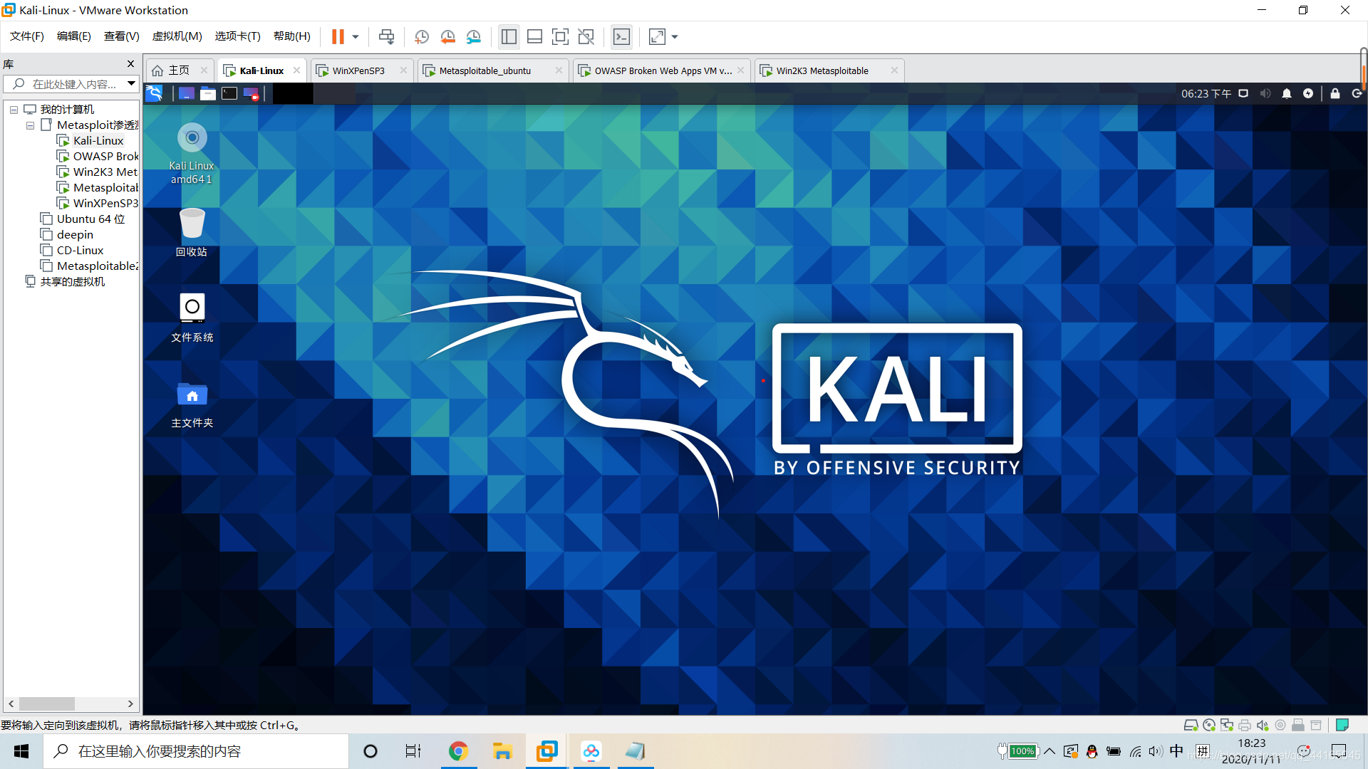 Kali-Linux的环境配置