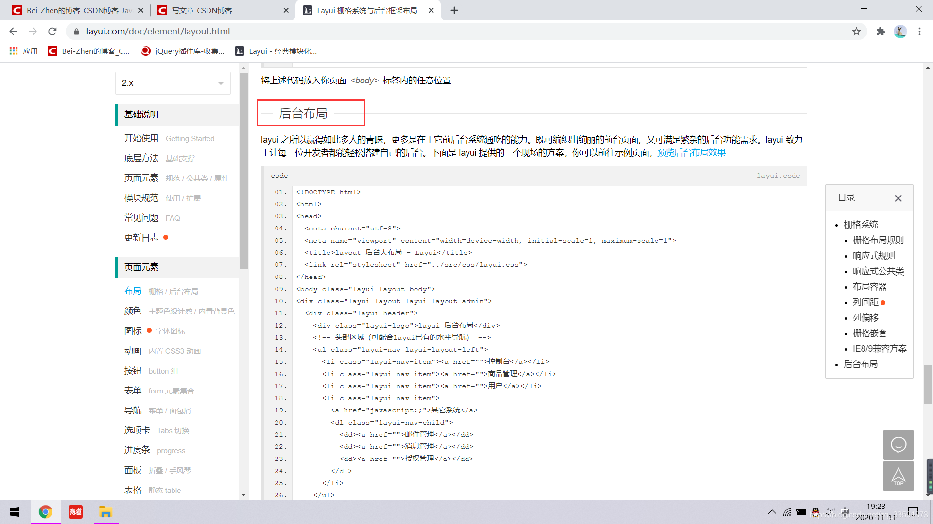 Layui——经典模块化前端UI框架(快速入门)_layui框架快速入门-CSDN博客