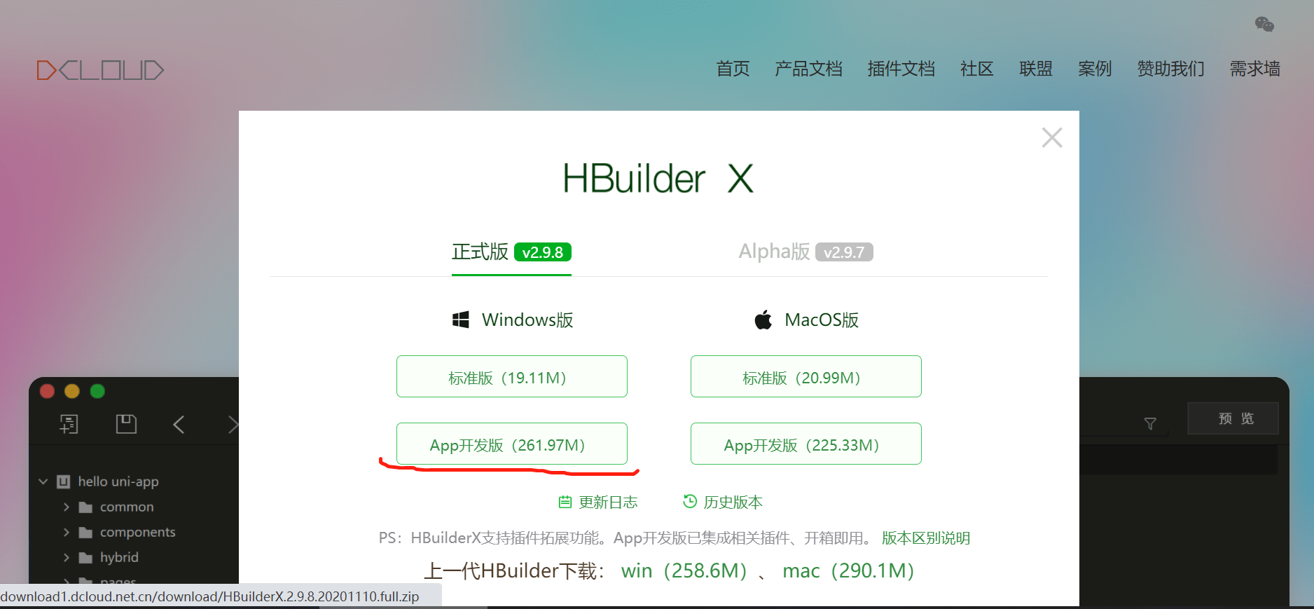 初次使用HBuilder X、微信开发者工具、uni-app问题集合_微信开发者工具 文件夹变红-CSDN博客