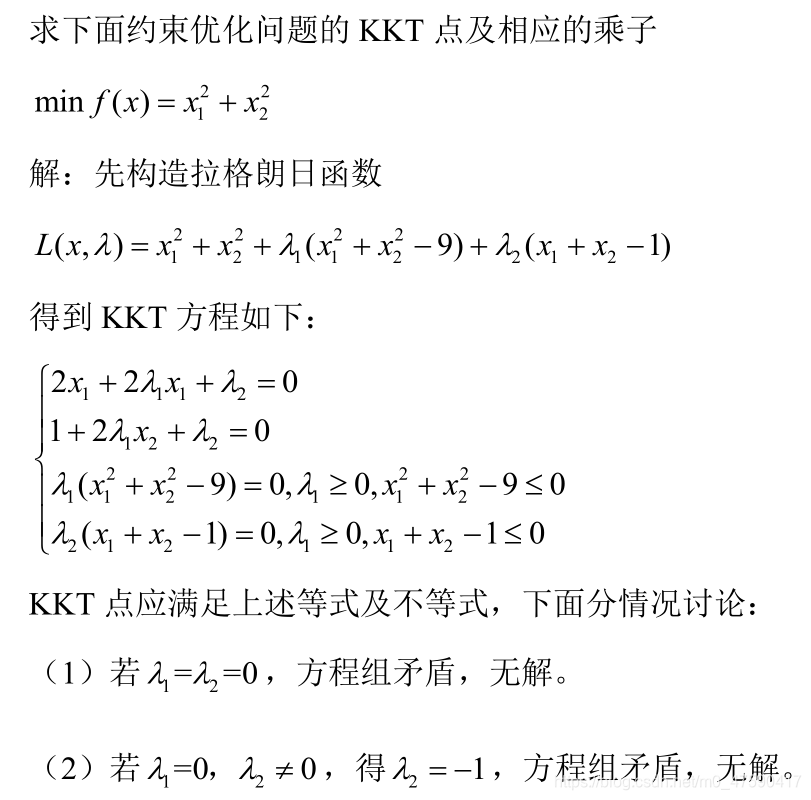 有约束的优化问题求解——Karush-Kuhn-Tucker (KKT)条件_带约束的优化问题求解_小鹿茶。的博客-CSDN博客