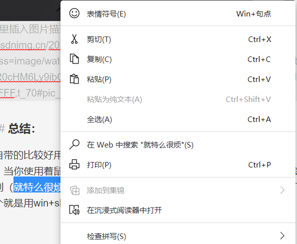 电脑怎么使用自带的截图功能 菜菜菜三菜的博客 Csdn博客