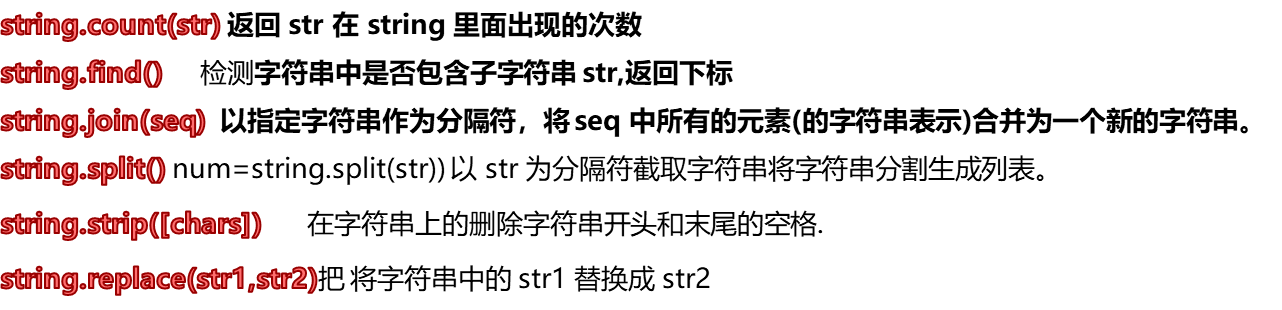 python字符串字典和集合