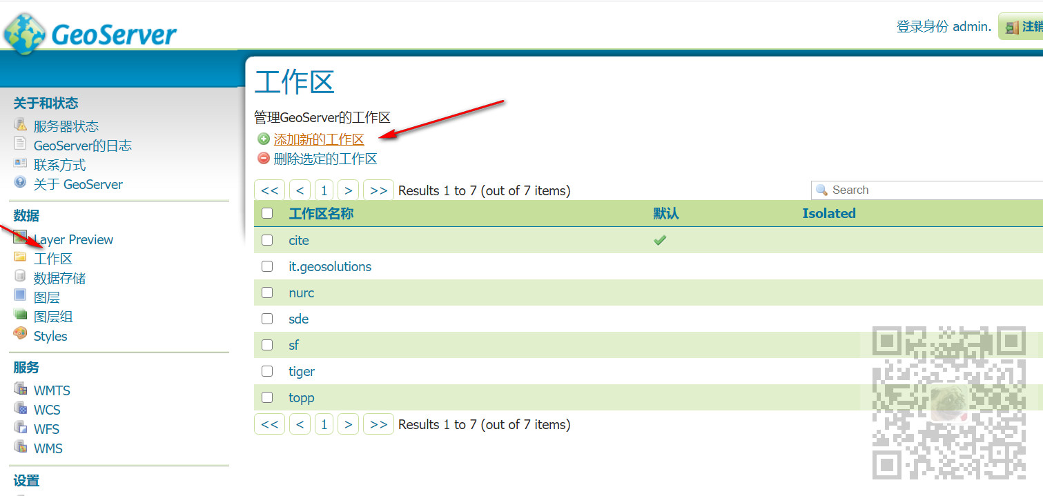 GeoServer简介、下载、配置启动、发布shapefile全流程(图文实践)