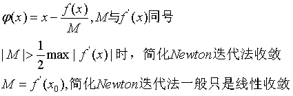 Simplified Newton iteration method