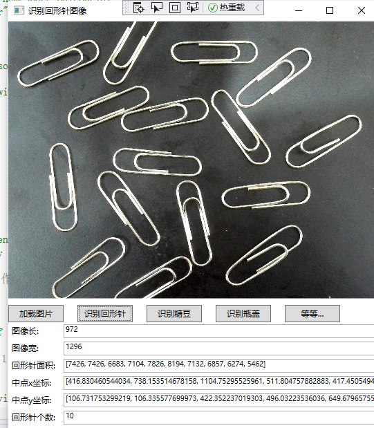 halcon教程十二回形针识别进阶