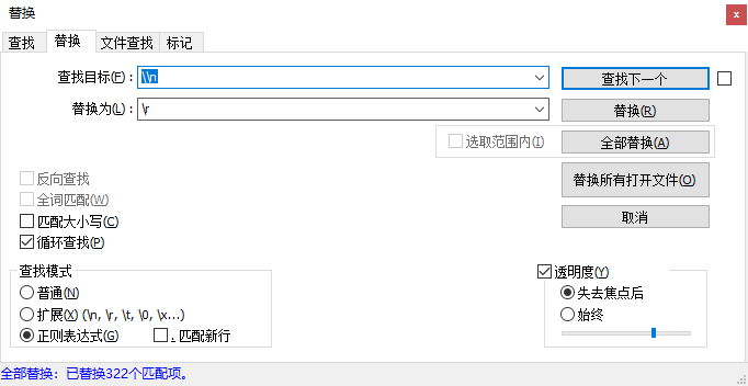 notepad++ 把字符串替换成回车换行_notepad替换为回车-CSDN博客