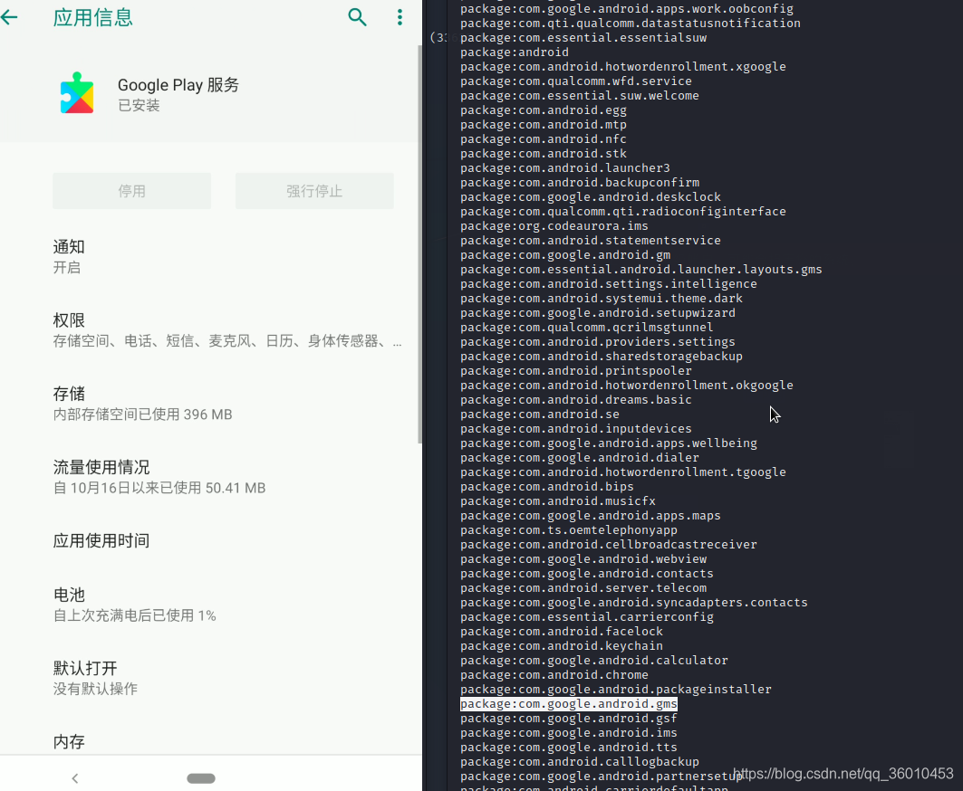 Android 禁用系统程序 Shellpei的博客 Csdn博客