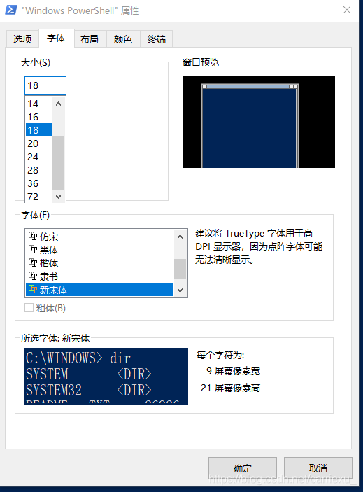 powershell修改字体大小_powershell调整字体大小-CSDN博客