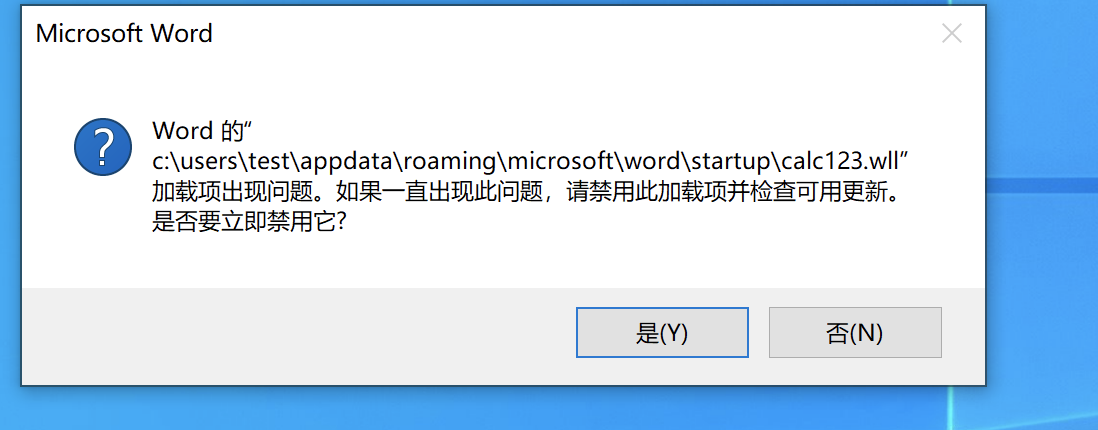 基于office三件套的一次性权限维持