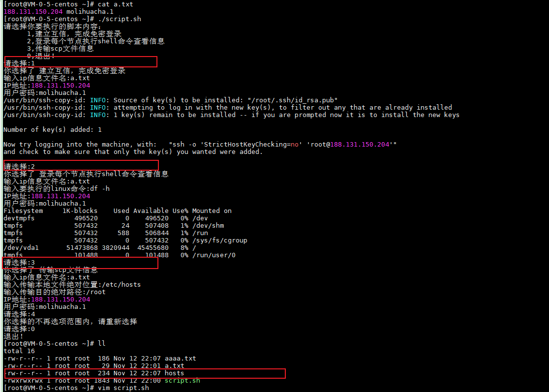 sshpass批量建立互信,执行shell命令,scp传送文件