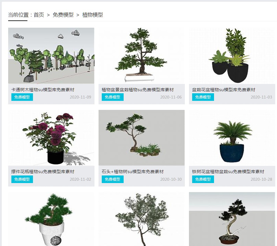 草图大师模型 sketchup模型下载 sketchup模型免费下载 SU模型下载