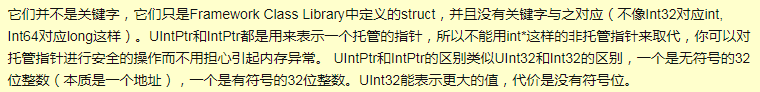 UIntPtr和IntPtr的区别类似UInt32和Int32的区别，一个是无符号的32位整数（本质是一个地址），一个是有符号的32位整数。UInt32能表示更大的值，代价是没有符号位